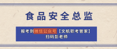 <b>良多食物岗亭都需要有证书以持证上岗</b>